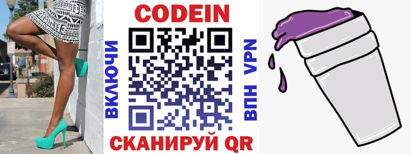 Кодеиновый сироп Lean Purple Drank  Купить где  Струнино 